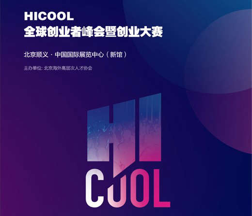喜訊！昊芯榮獲HICOOL 2022全球創業大賽三等獎！